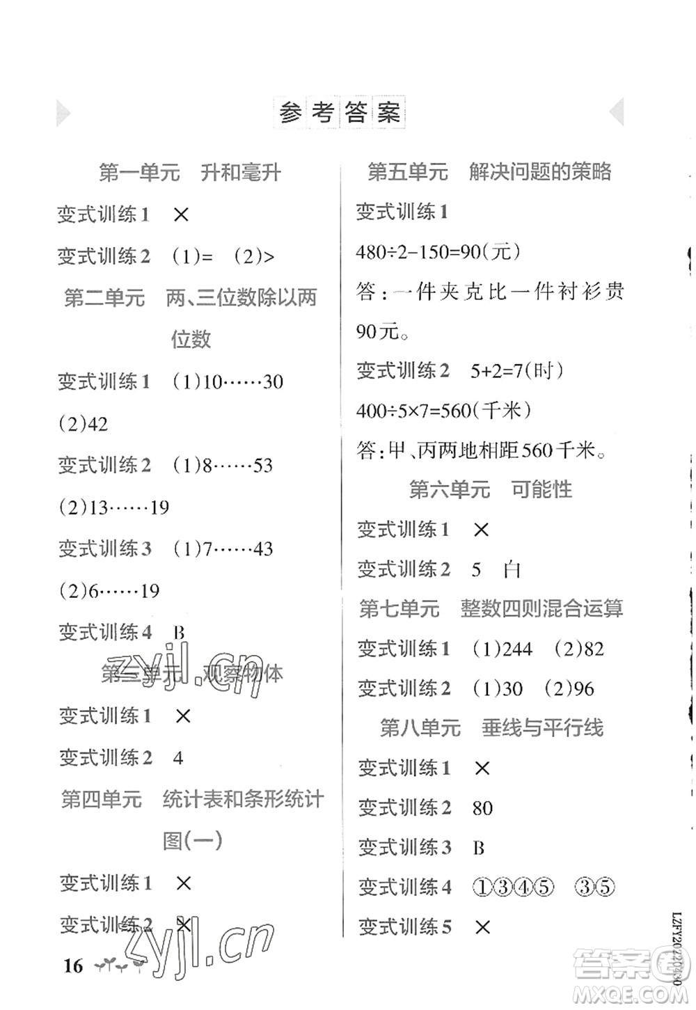 陜西師范大學出版總社2022PASS小學學霸作業(yè)本四年級數學上冊SJ蘇教版答案