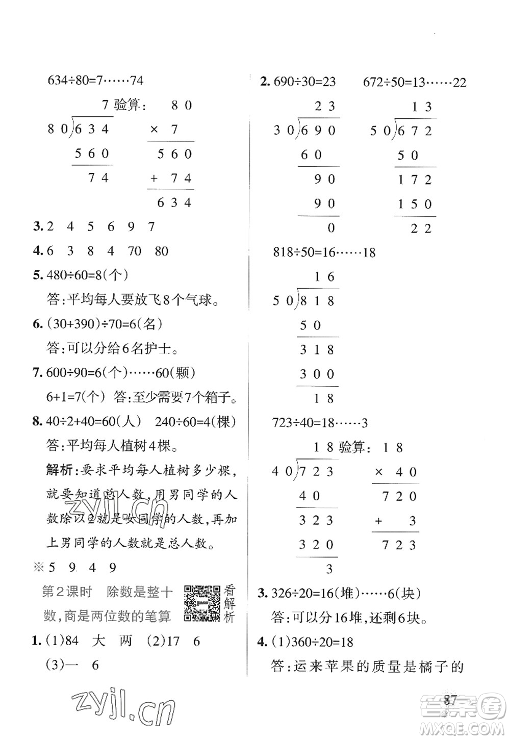 陜西師范大學出版總社2022PASS小學學霸作業(yè)本四年級數學上冊SJ蘇教版答案