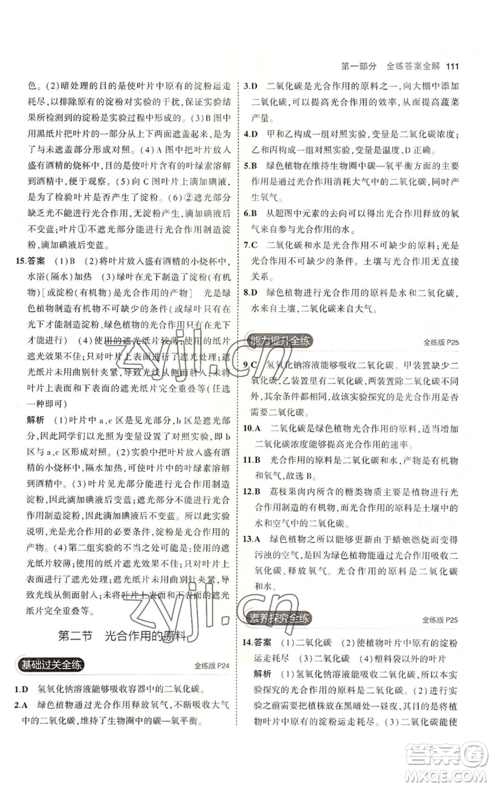 教育科學(xué)出版社2023年5年中考3年模擬八年級上冊生物冀少版參考答案