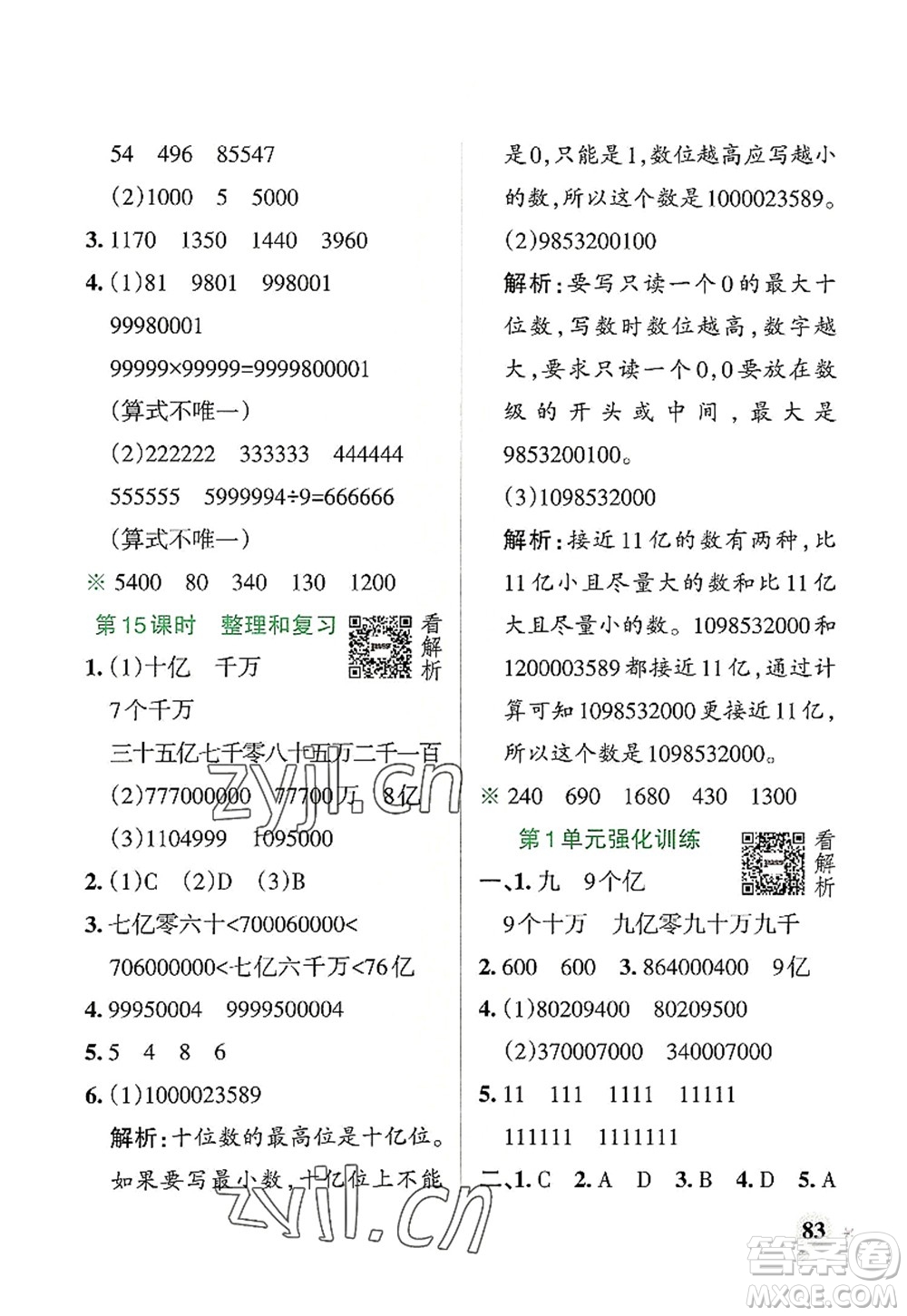 遼寧教育出版社2022PASS小學(xué)學(xué)霸作業(yè)本四年級數(shù)學(xué)上冊RJ人教版答案