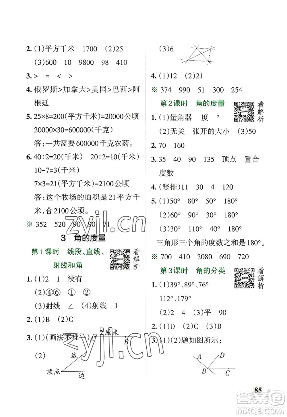 遼寧教育出版社2022PASS小學(xué)學(xué)霸作業(yè)本四年級數(shù)學(xué)上冊RJ人教版答案