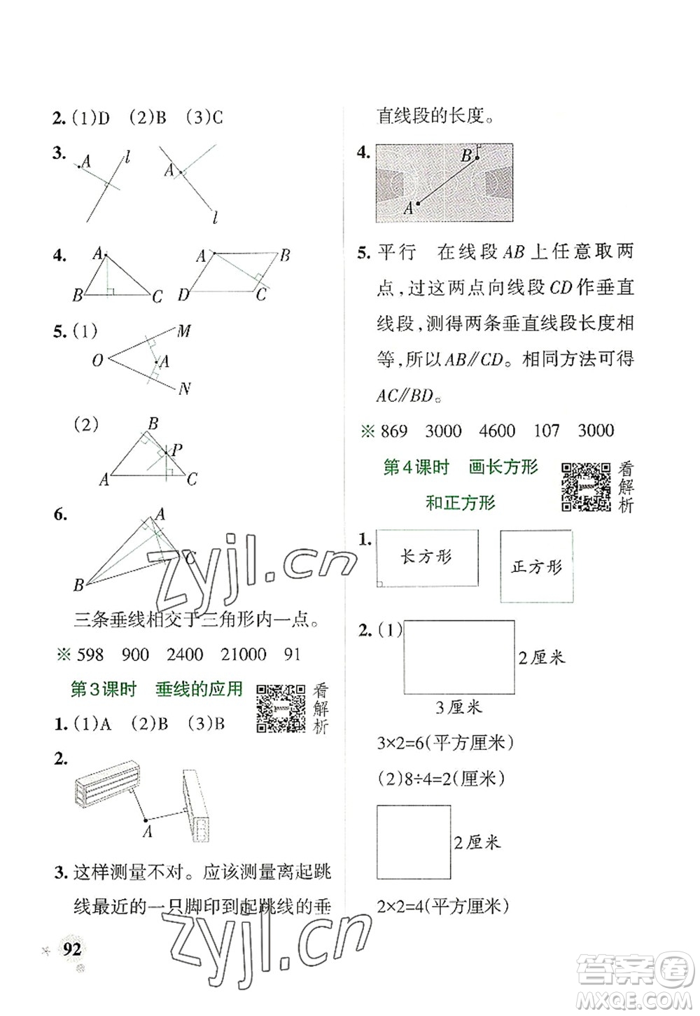 遼寧教育出版社2022PASS小學(xué)學(xué)霸作業(yè)本四年級數(shù)學(xué)上冊RJ人教版答案