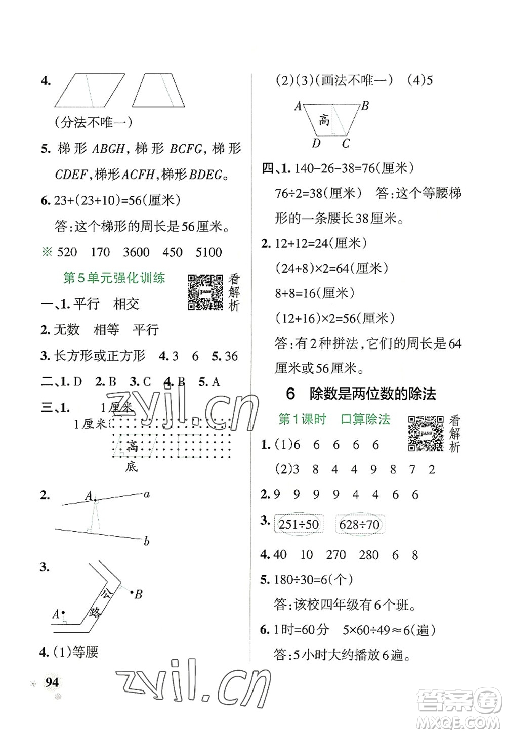 遼寧教育出版社2022PASS小學(xué)學(xué)霸作業(yè)本四年級數(shù)學(xué)上冊RJ人教版答案