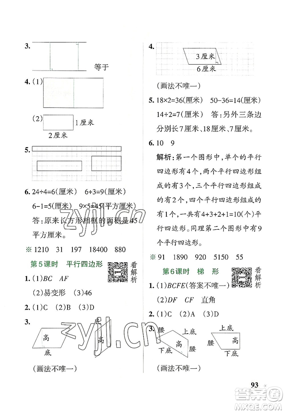 遼寧教育出版社2022PASS小學(xué)學(xué)霸作業(yè)本四年級數(shù)學(xué)上冊RJ人教版答案