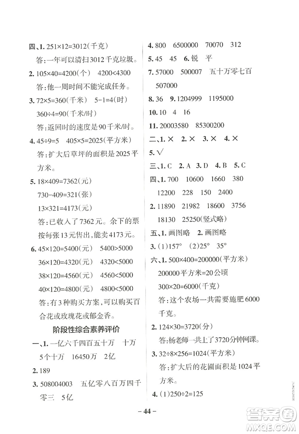 遼寧教育出版社2022PASS小學(xué)學(xué)霸作業(yè)本四年級數(shù)學(xué)上冊RJ人教版答案