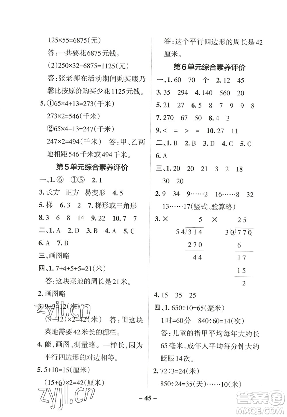 遼寧教育出版社2022PASS小學(xué)學(xué)霸作業(yè)本四年級數(shù)學(xué)上冊RJ人教版答案