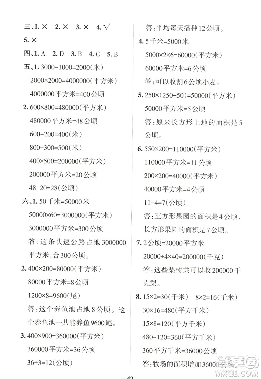 遼寧教育出版社2022PASS小學(xué)學(xué)霸作業(yè)本四年級數(shù)學(xué)上冊RJ人教版答案