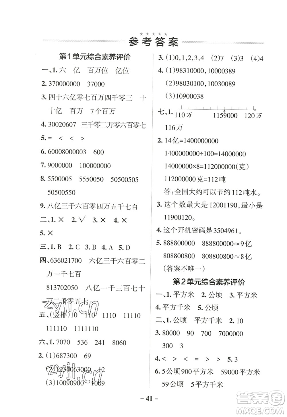 遼寧教育出版社2022PASS小學(xué)學(xué)霸作業(yè)本四年級數(shù)學(xué)上冊RJ人教版答案