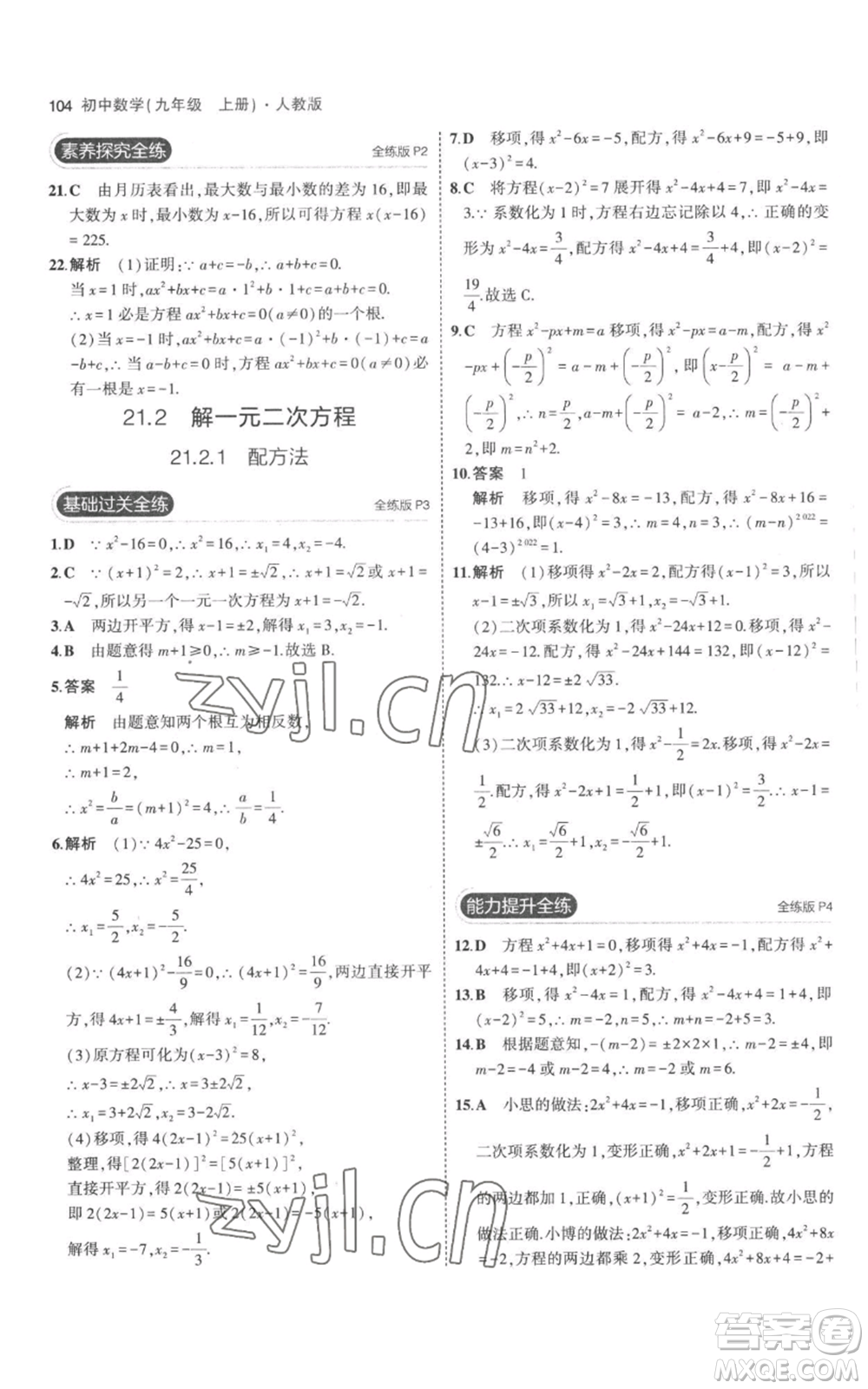 教育科學(xué)出版社2023年5年中考3年模擬九年級上冊化學(xué)人教版參考答案