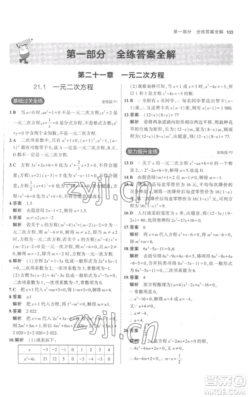 教育科學(xué)出版社2023年5年中考3年模擬九年級上冊化學(xué)人教版參考答案