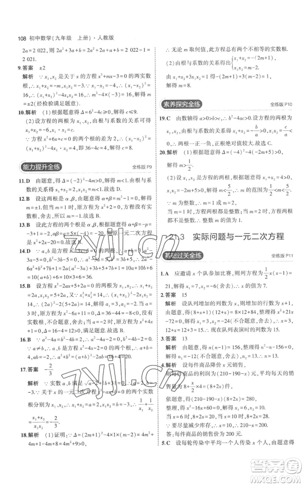 教育科學(xué)出版社2023年5年中考3年模擬九年級上冊化學(xué)人教版參考答案