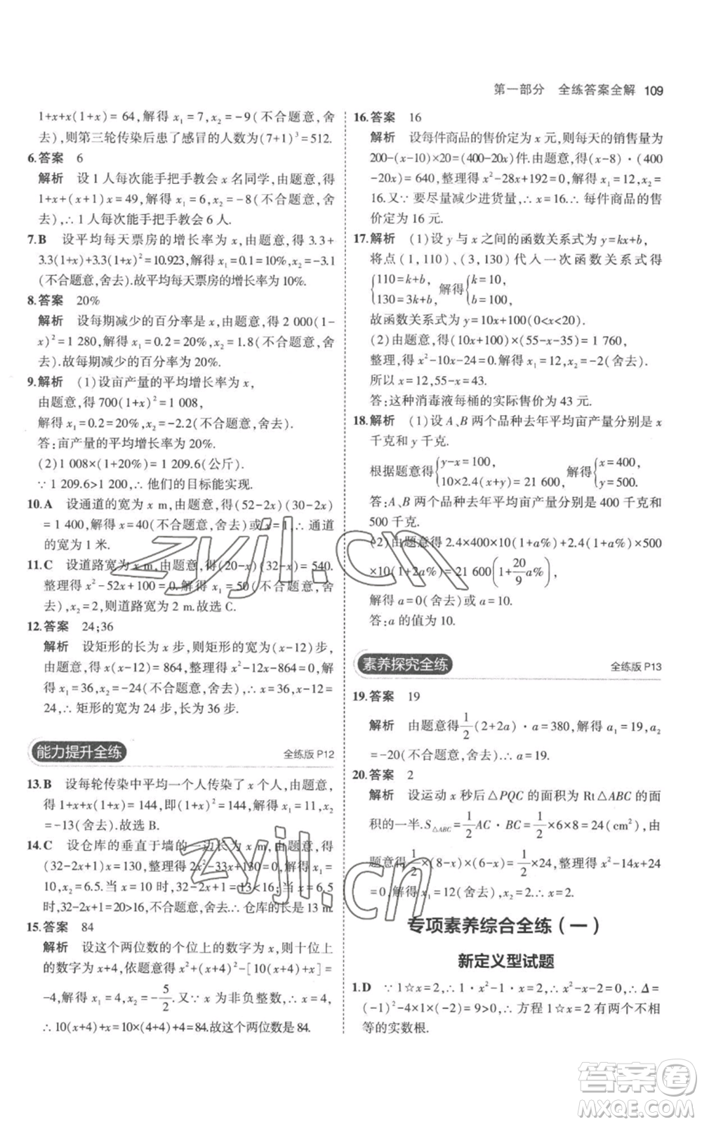 教育科學(xué)出版社2023年5年中考3年模擬九年級上冊化學(xué)人教版參考答案