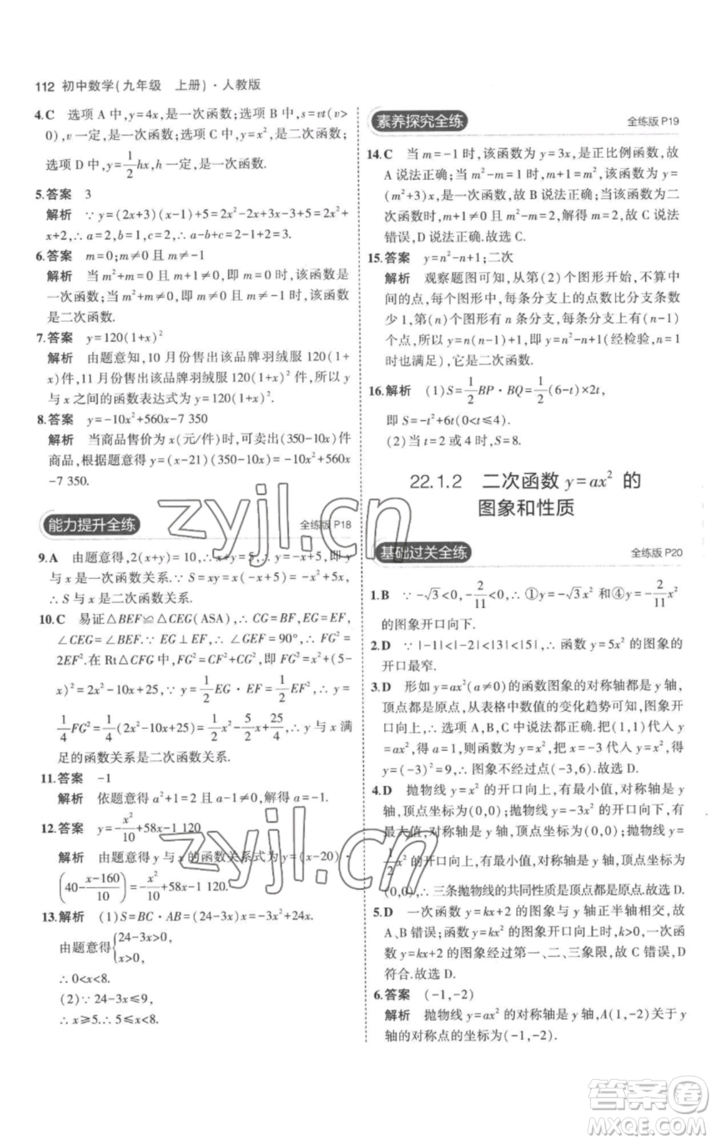 教育科學(xué)出版社2023年5年中考3年模擬九年級上冊化學(xué)人教版參考答案