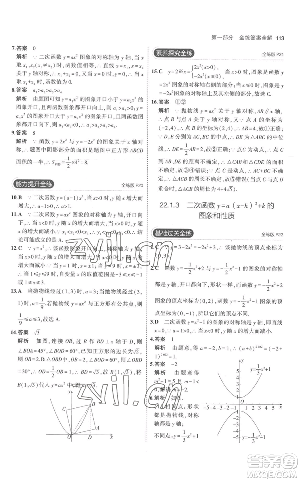 教育科學(xué)出版社2023年5年中考3年模擬九年級上冊化學(xué)人教版參考答案