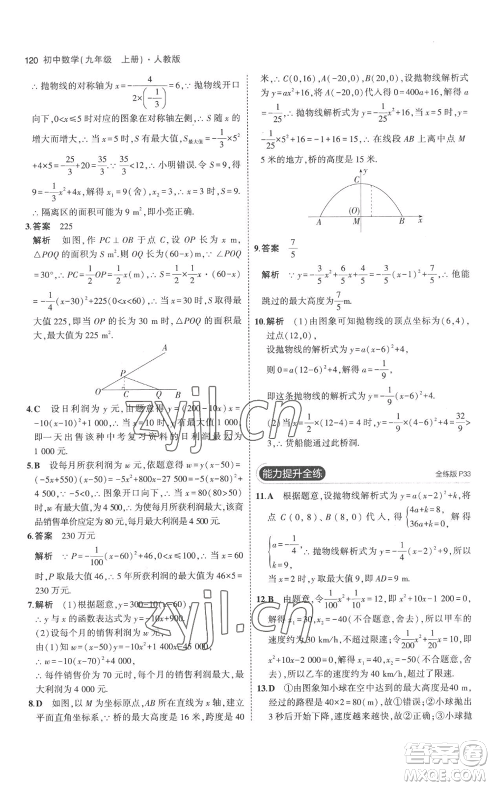 教育科學(xué)出版社2023年5年中考3年模擬九年級上冊化學(xué)人教版參考答案