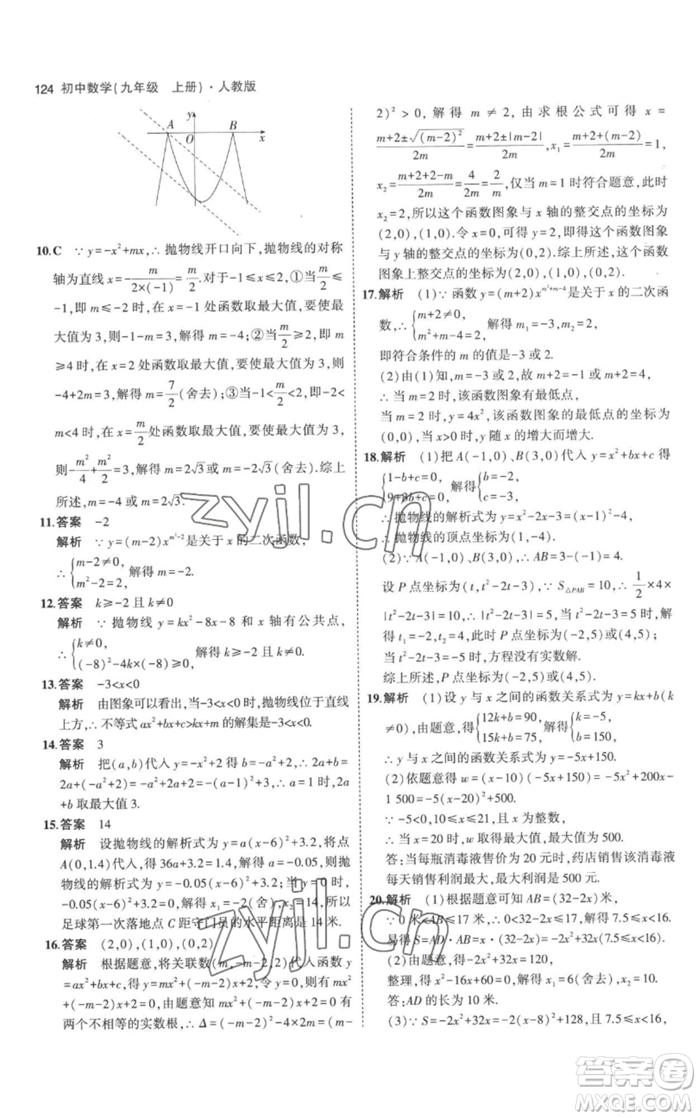 教育科學(xué)出版社2023年5年中考3年模擬九年級上冊化學(xué)人教版參考答案