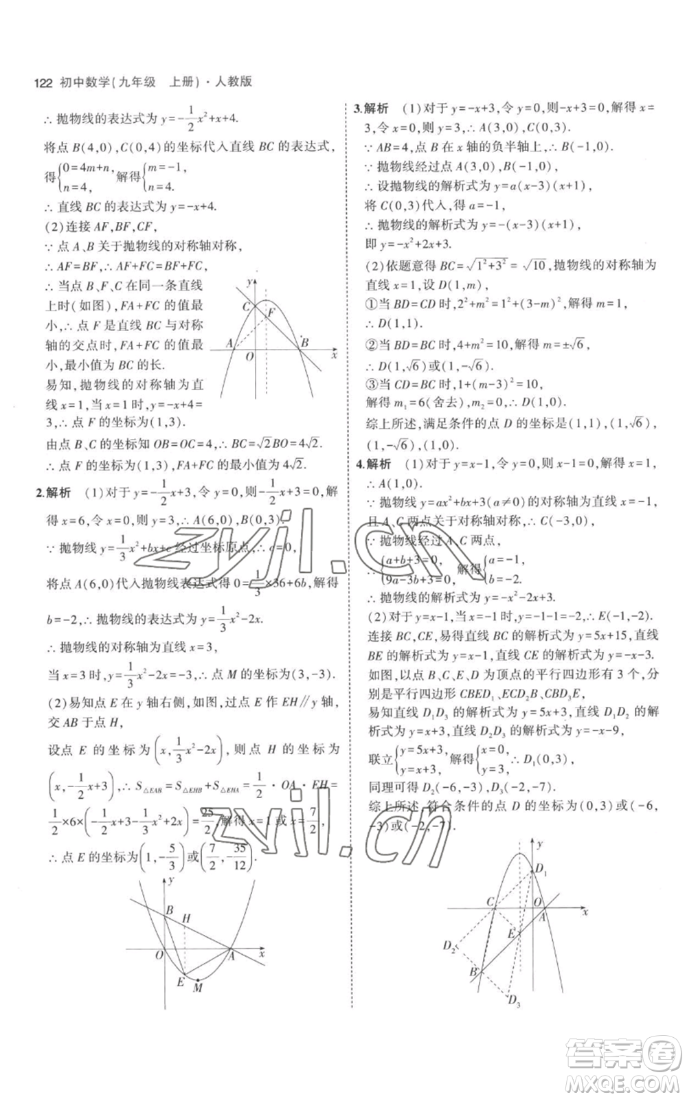 教育科學(xué)出版社2023年5年中考3年模擬九年級上冊化學(xué)人教版參考答案