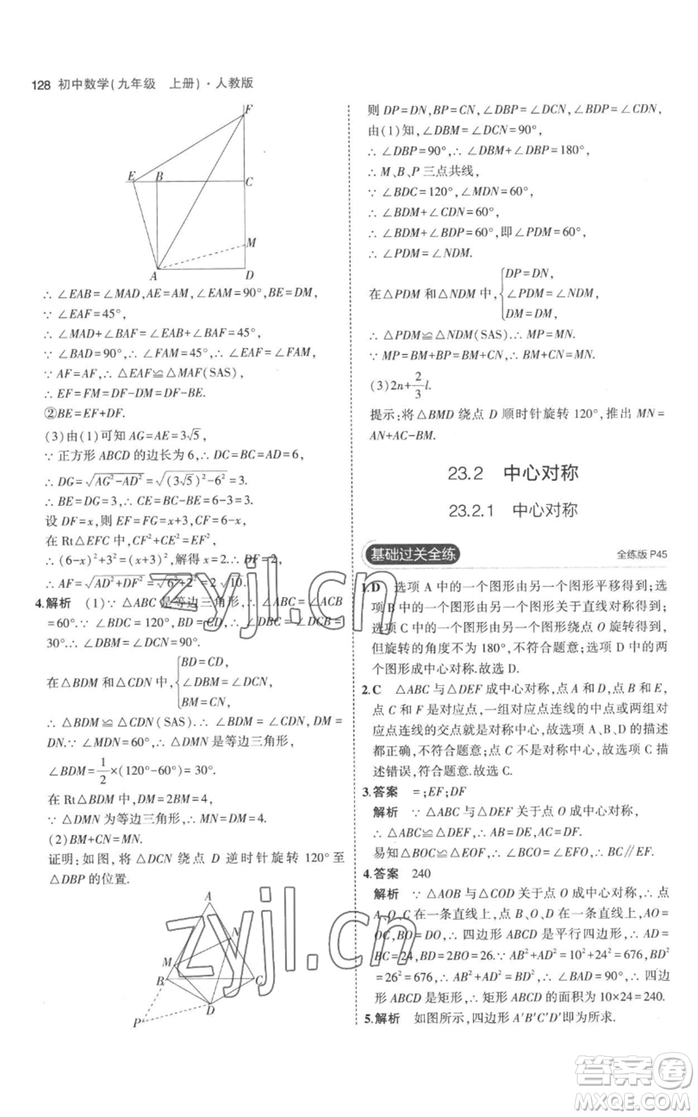 教育科學(xué)出版社2023年5年中考3年模擬九年級上冊化學(xué)人教版參考答案