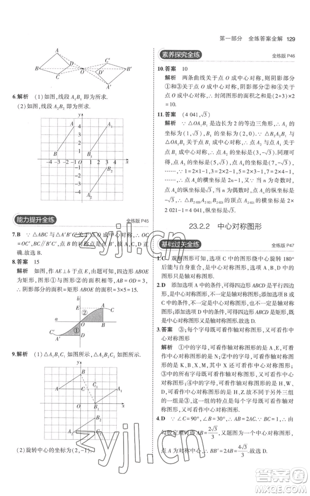 教育科學(xué)出版社2023年5年中考3年模擬九年級上冊化學(xué)人教版參考答案