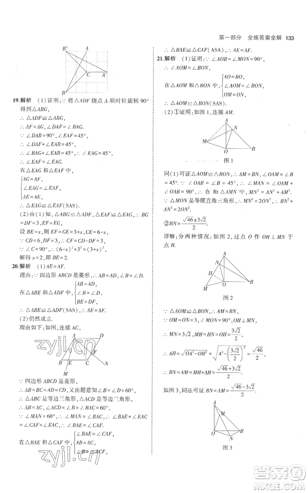 教育科學(xué)出版社2023年5年中考3年模擬九年級上冊化學(xué)人教版參考答案