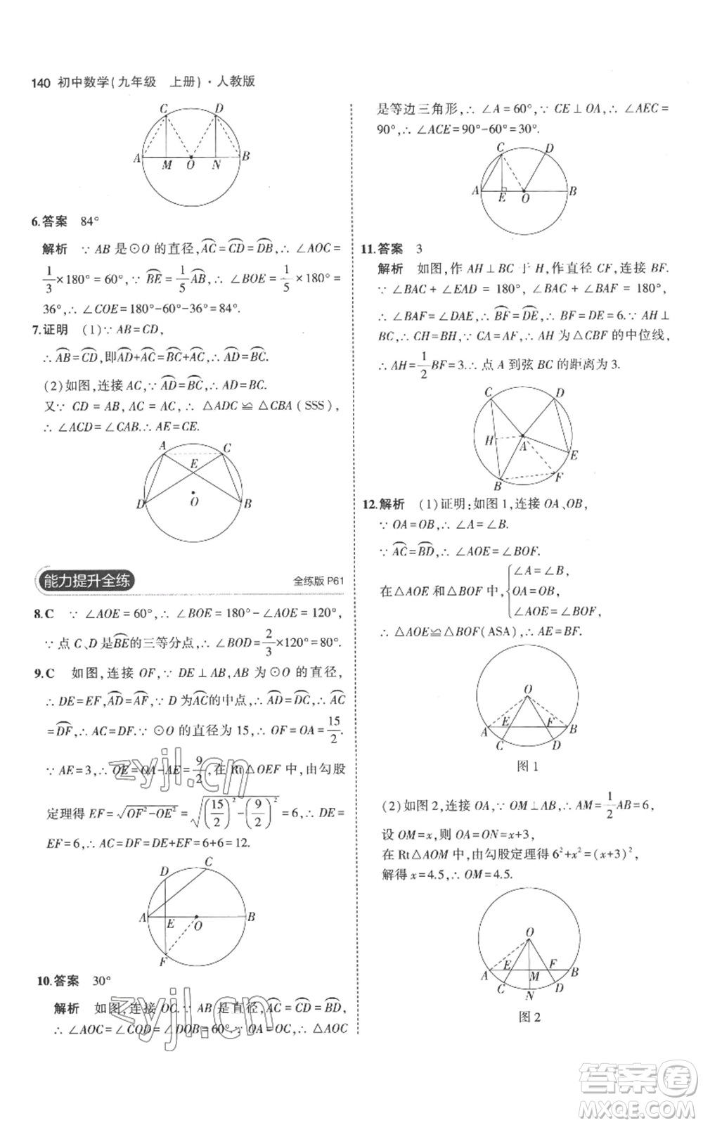 教育科學(xué)出版社2023年5年中考3年模擬九年級上冊化學(xué)人教版參考答案