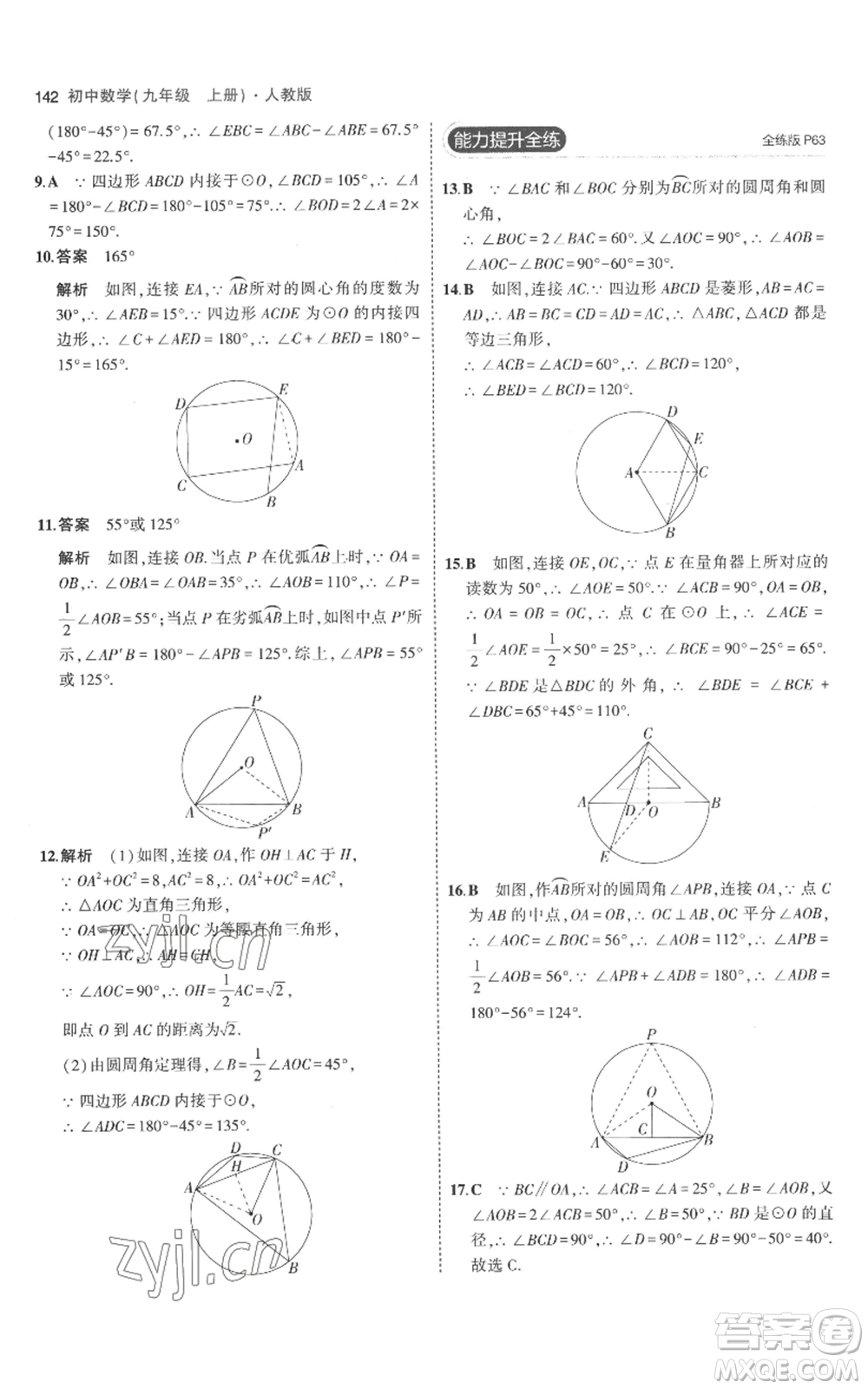 教育科學(xué)出版社2023年5年中考3年模擬九年級上冊化學(xué)人教版參考答案