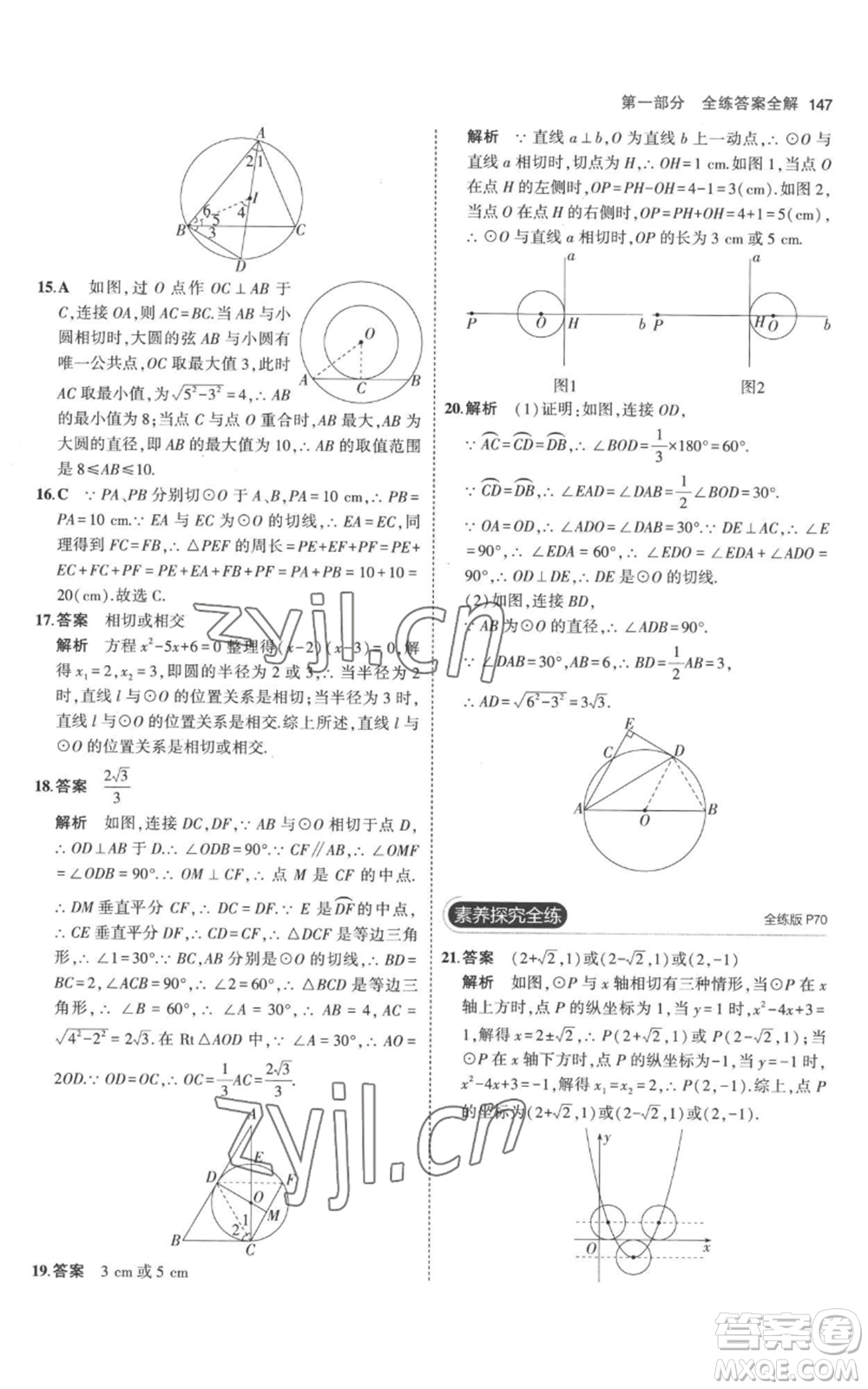 教育科學(xué)出版社2023年5年中考3年模擬九年級上冊化學(xué)人教版參考答案