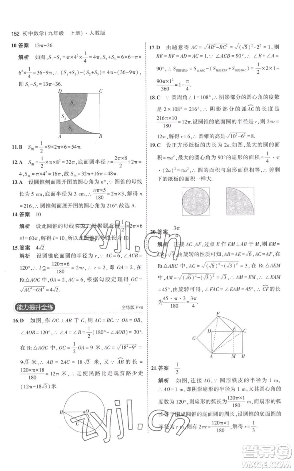 教育科學(xué)出版社2023年5年中考3年模擬九年級上冊化學(xué)人教版參考答案