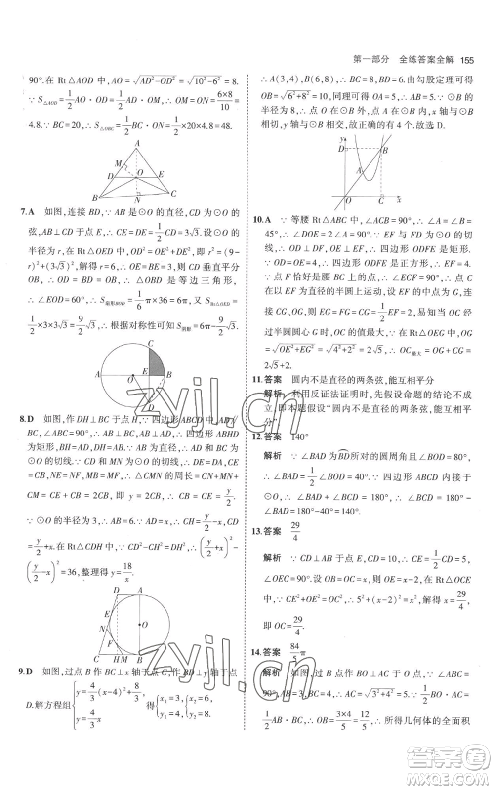 教育科學(xué)出版社2023年5年中考3年模擬九年級上冊化學(xué)人教版參考答案