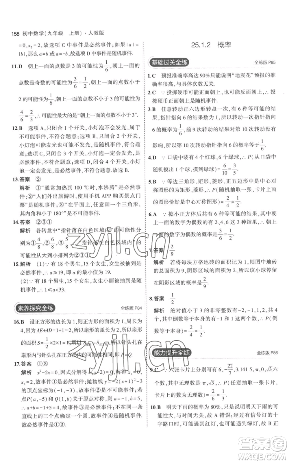 教育科學(xué)出版社2023年5年中考3年模擬九年級上冊化學(xué)人教版參考答案