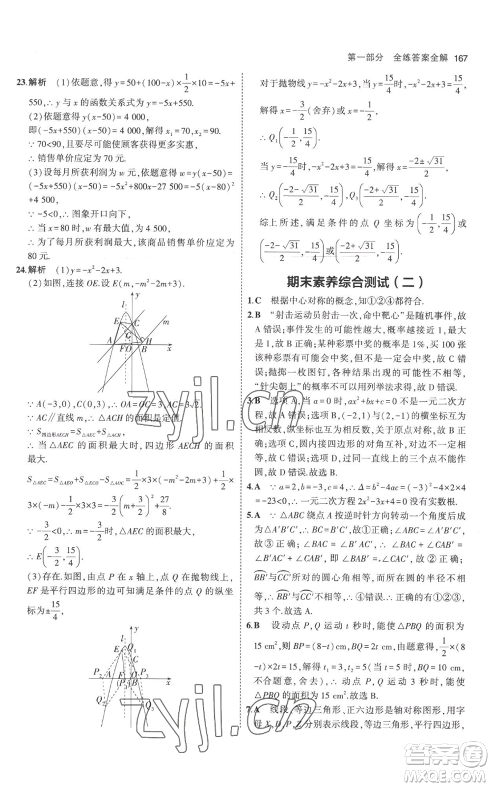 教育科學(xué)出版社2023年5年中考3年模擬九年級上冊化學(xué)人教版參考答案