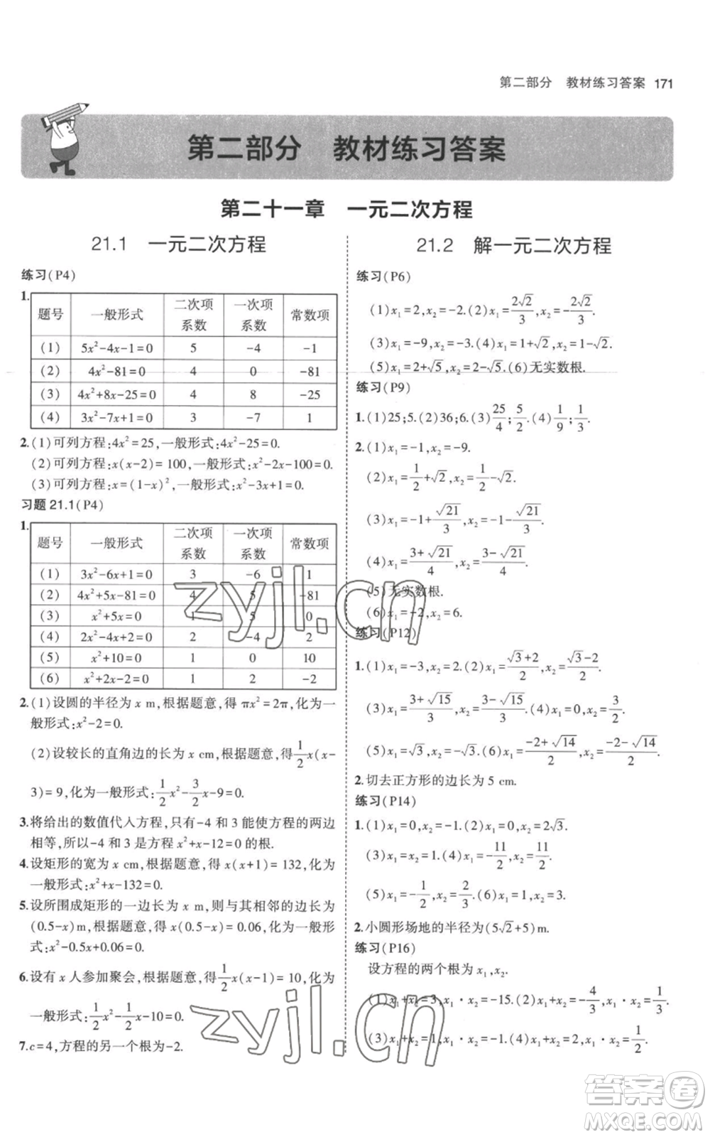 教育科學(xué)出版社2023年5年中考3年模擬九年級上冊化學(xué)人教版參考答案