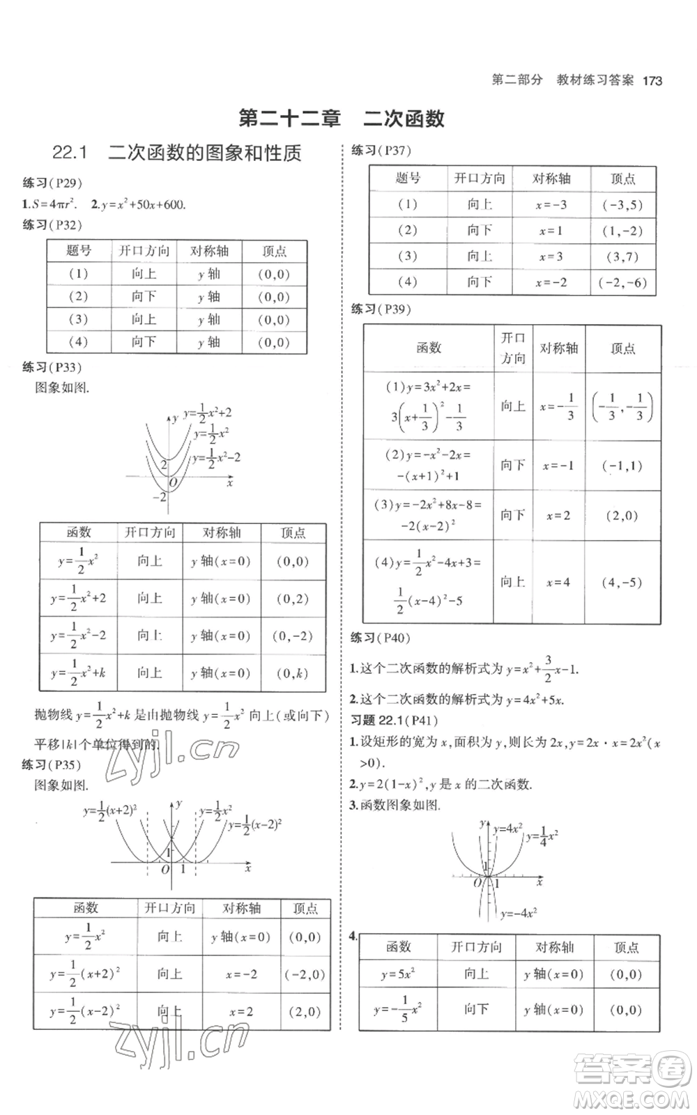 教育科學(xué)出版社2023年5年中考3年模擬九年級上冊化學(xué)人教版參考答案