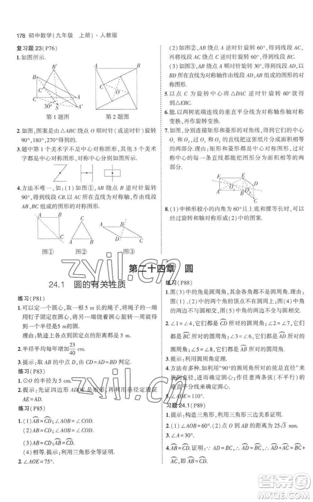 教育科學(xué)出版社2023年5年中考3年模擬九年級上冊化學(xué)人教版參考答案