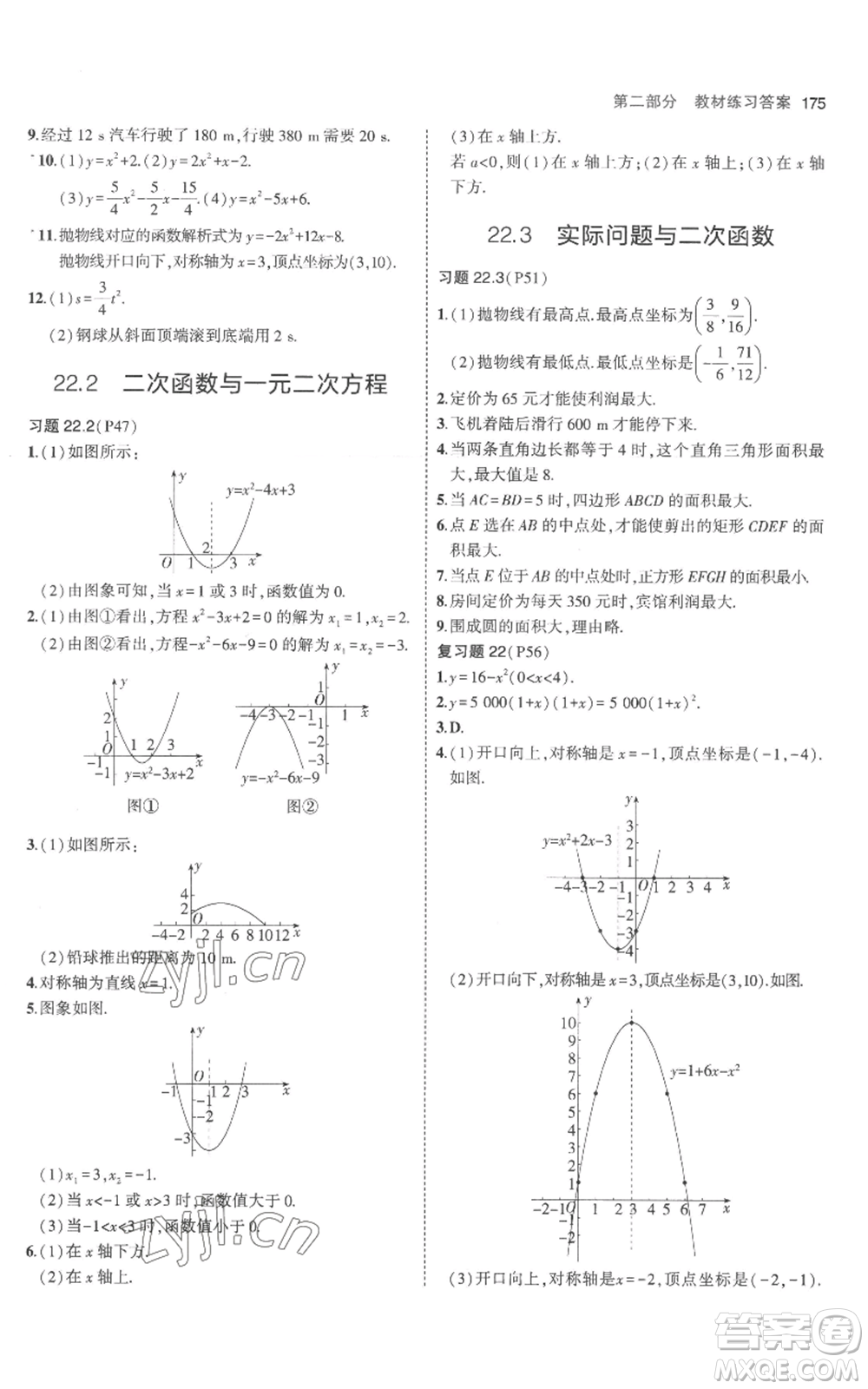 教育科學(xué)出版社2023年5年中考3年模擬九年級上冊化學(xué)人教版參考答案