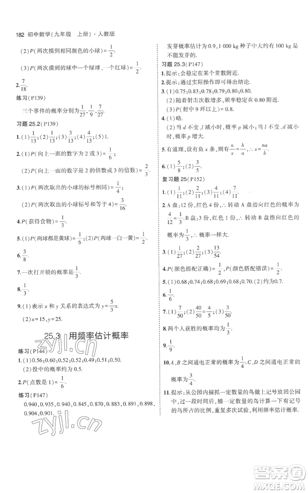 教育科學(xué)出版社2023年5年中考3年模擬九年級上冊化學(xué)人教版參考答案