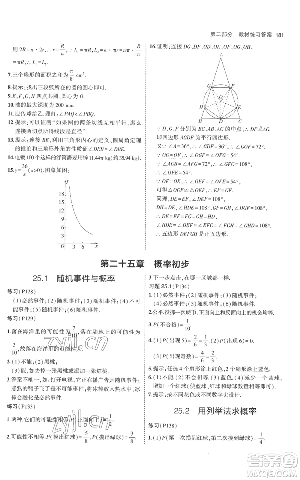 教育科學(xué)出版社2023年5年中考3年模擬九年級上冊化學(xué)人教版參考答案