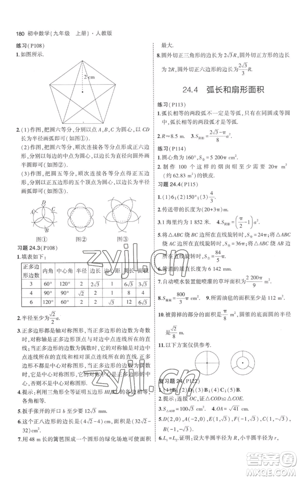 教育科學(xué)出版社2023年5年中考3年模擬九年級上冊化學(xué)人教版參考答案