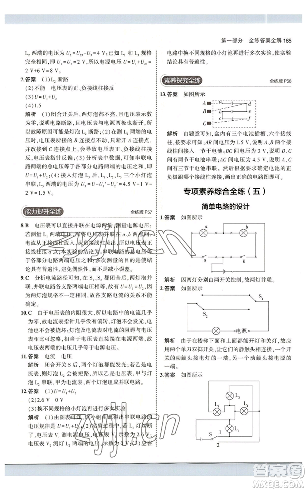 首都師范大學(xué)出版社2023年5年中考3年模擬九年級物理蘇科版參考答案