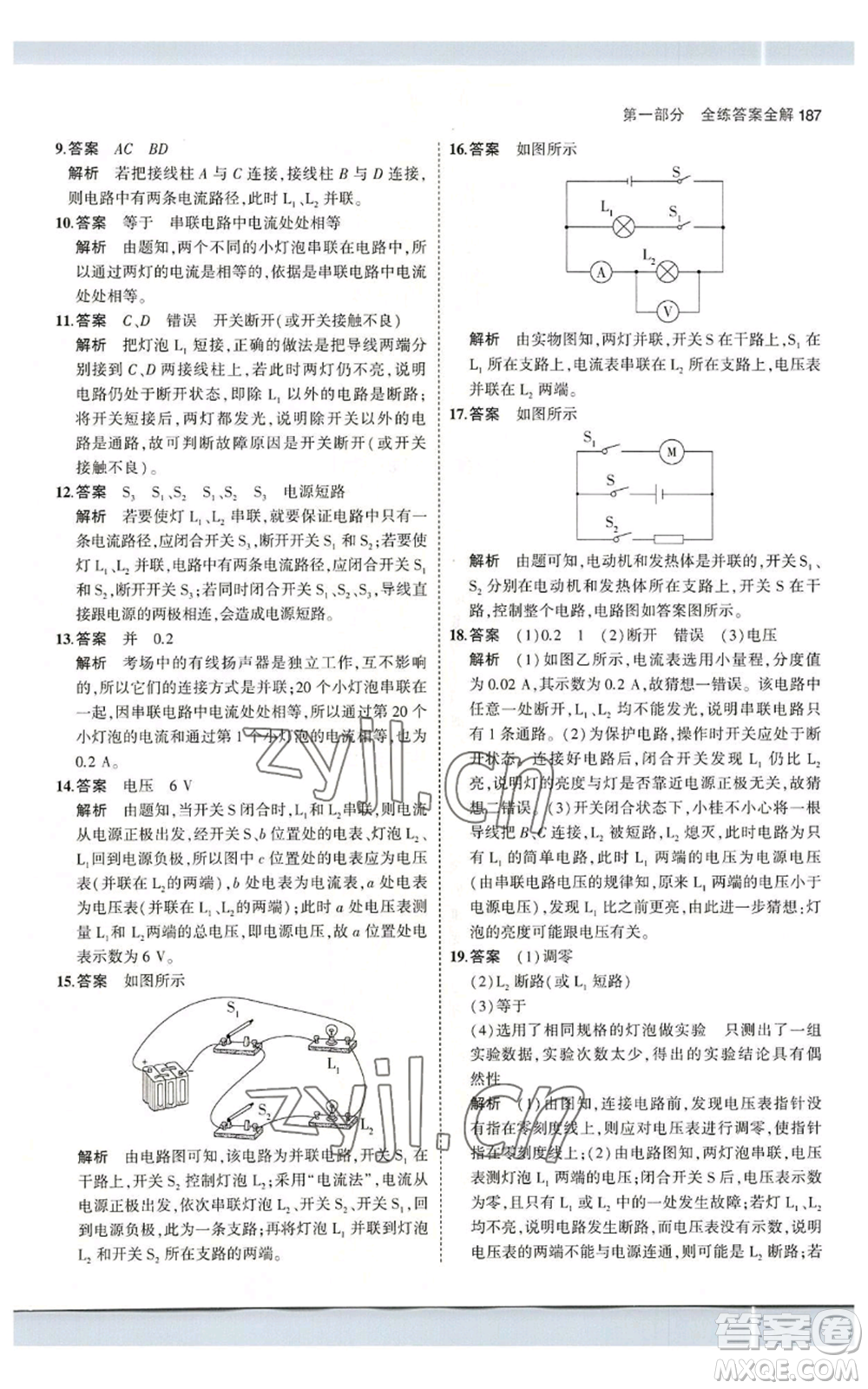 首都師范大學(xué)出版社2023年5年中考3年模擬九年級物理蘇科版參考答案