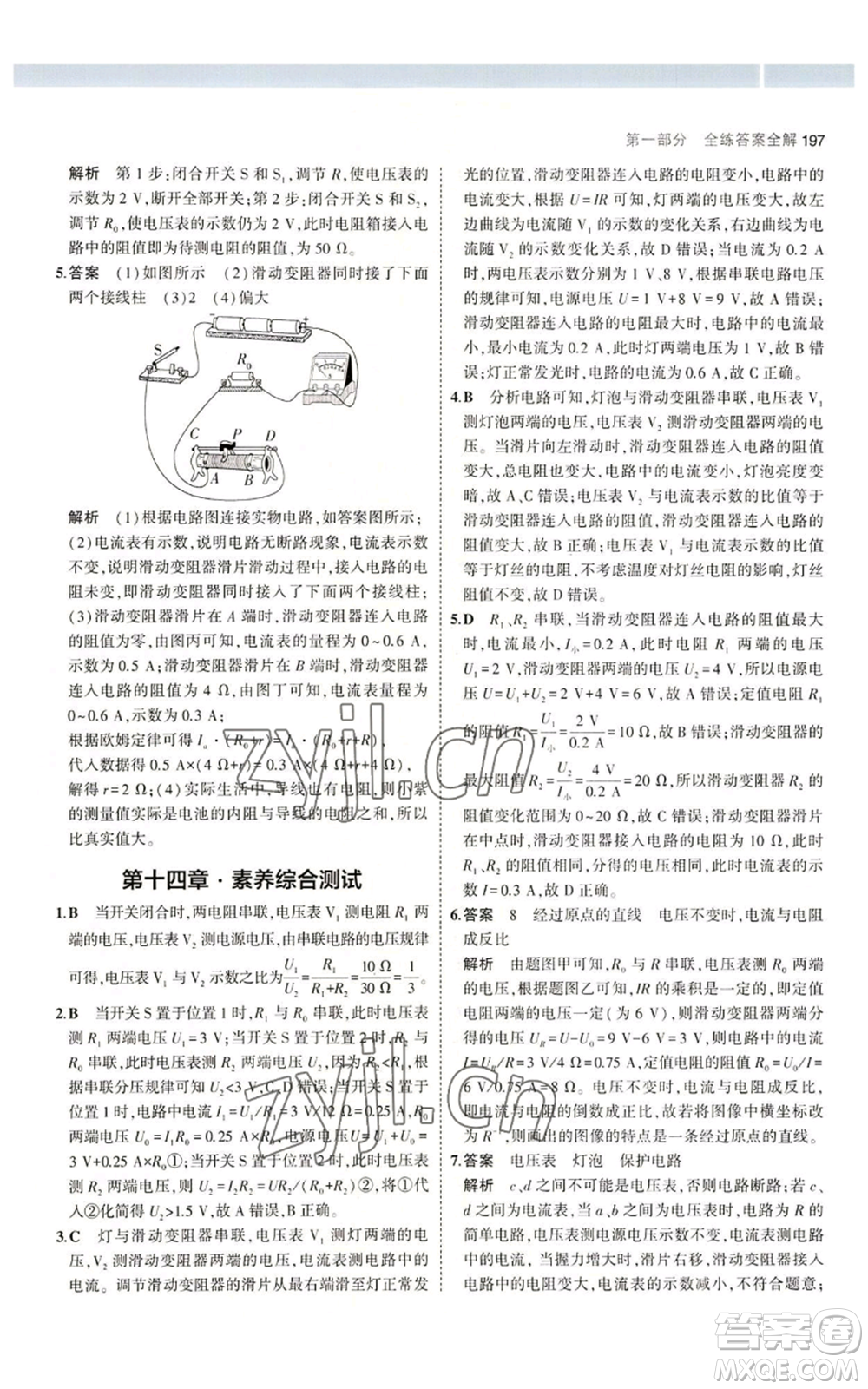 首都師范大學(xué)出版社2023年5年中考3年模擬九年級物理蘇科版參考答案