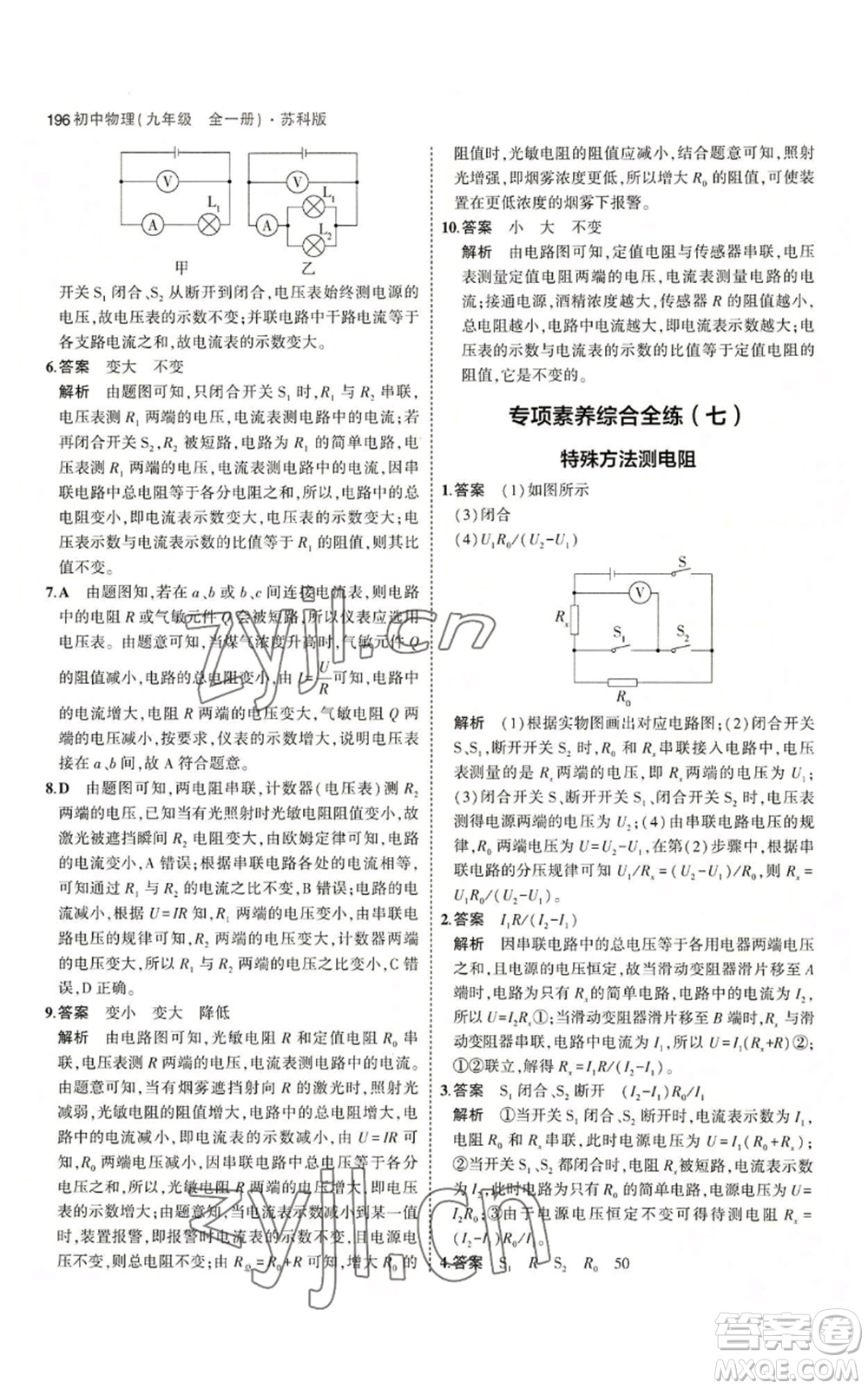 首都師范大學(xué)出版社2023年5年中考3年模擬九年級物理蘇科版參考答案