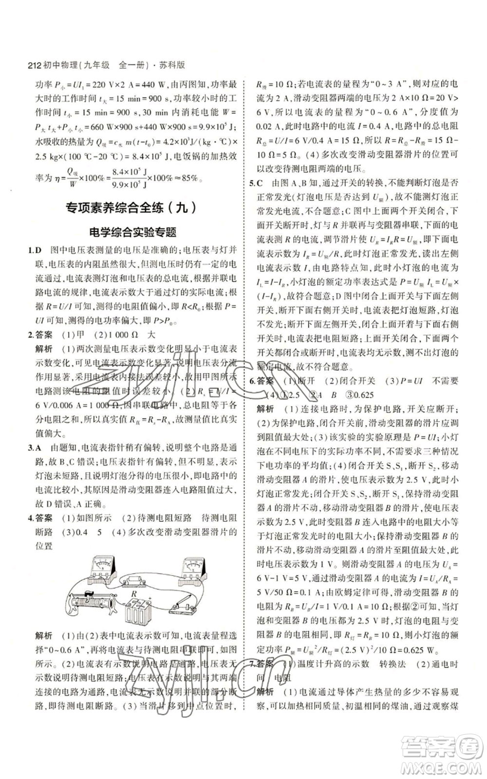 首都師范大學(xué)出版社2023年5年中考3年模擬九年級物理蘇科版參考答案