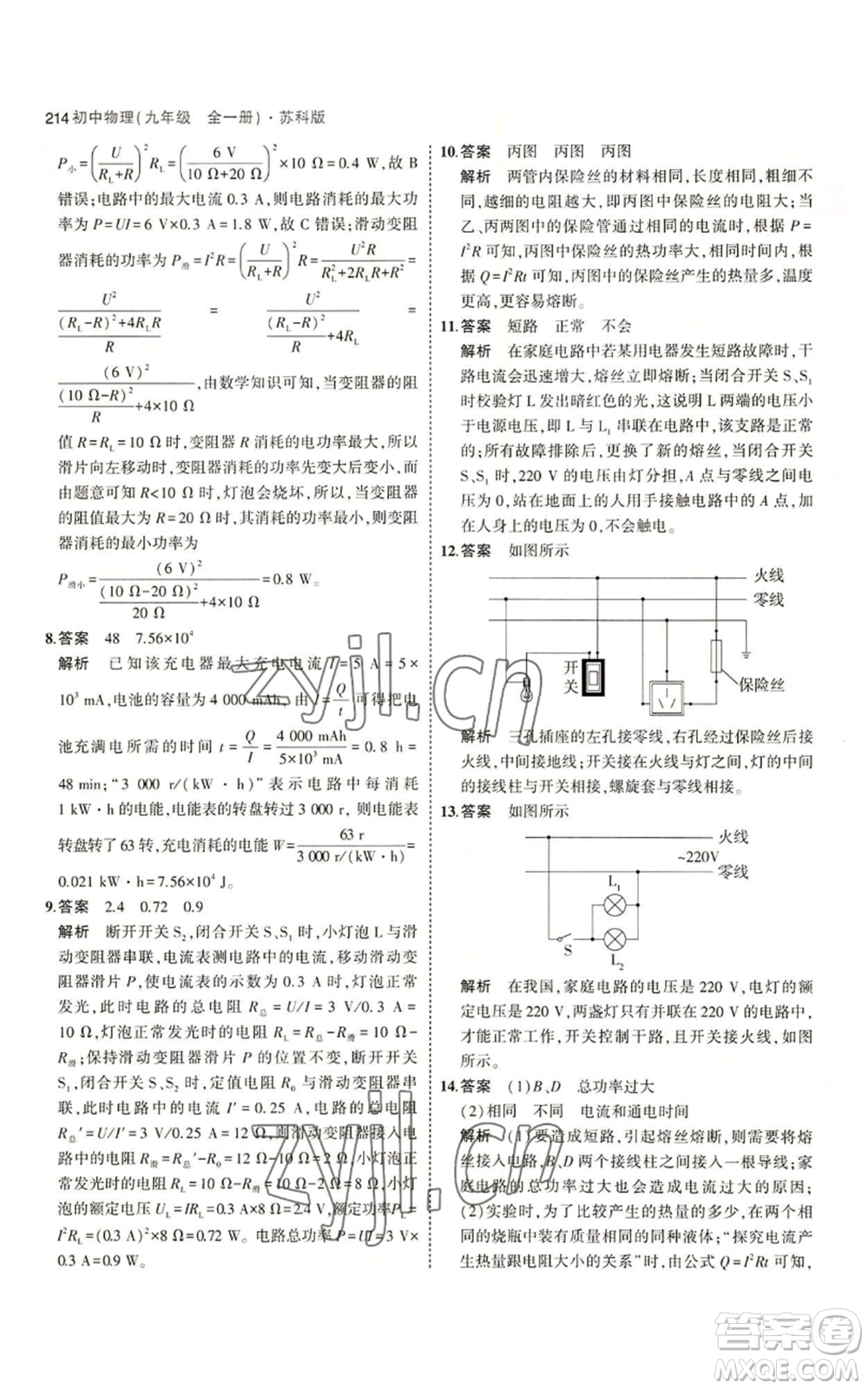 首都師范大學(xué)出版社2023年5年中考3年模擬九年級物理蘇科版參考答案