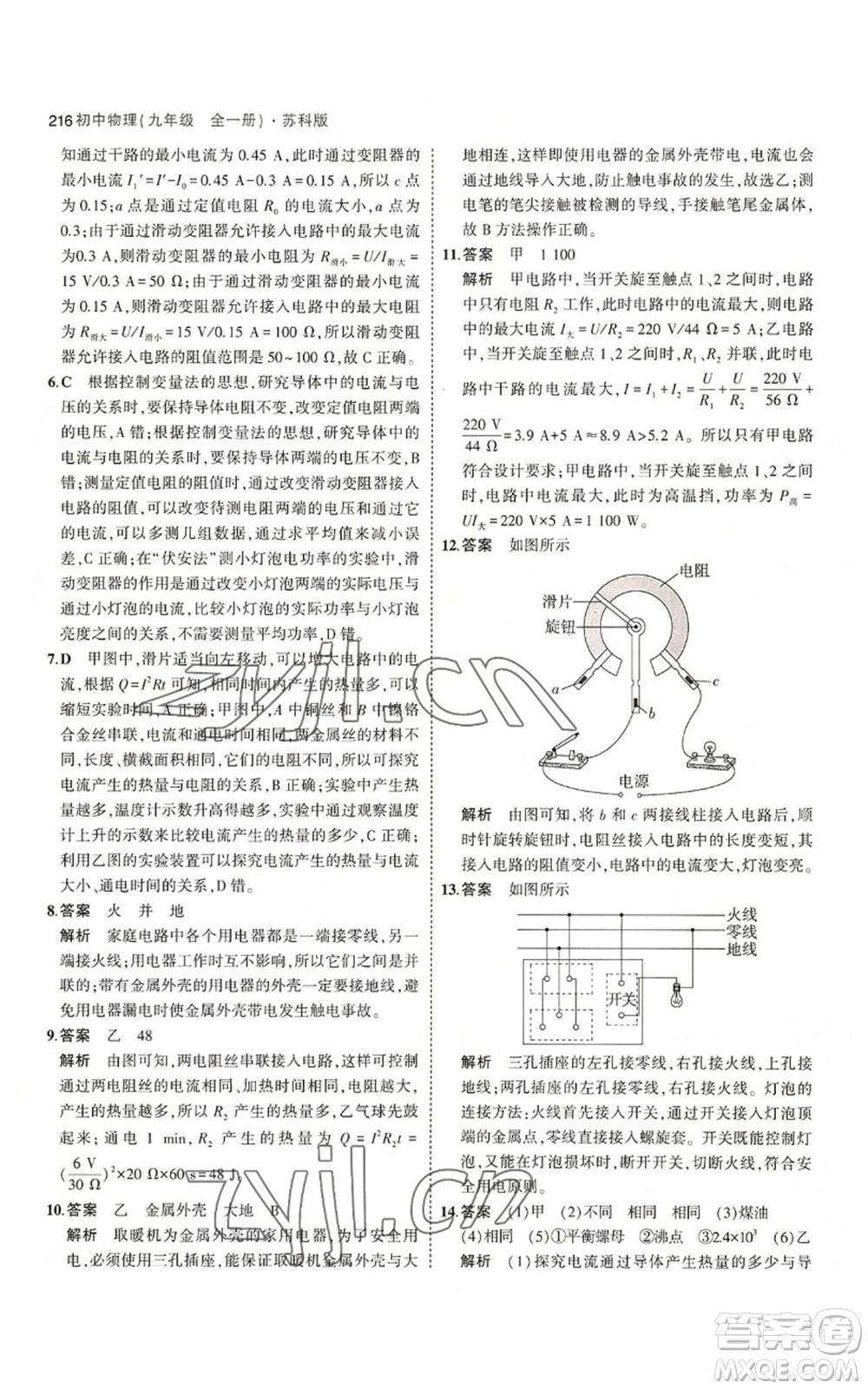 首都師范大學(xué)出版社2023年5年中考3年模擬九年級物理蘇科版參考答案