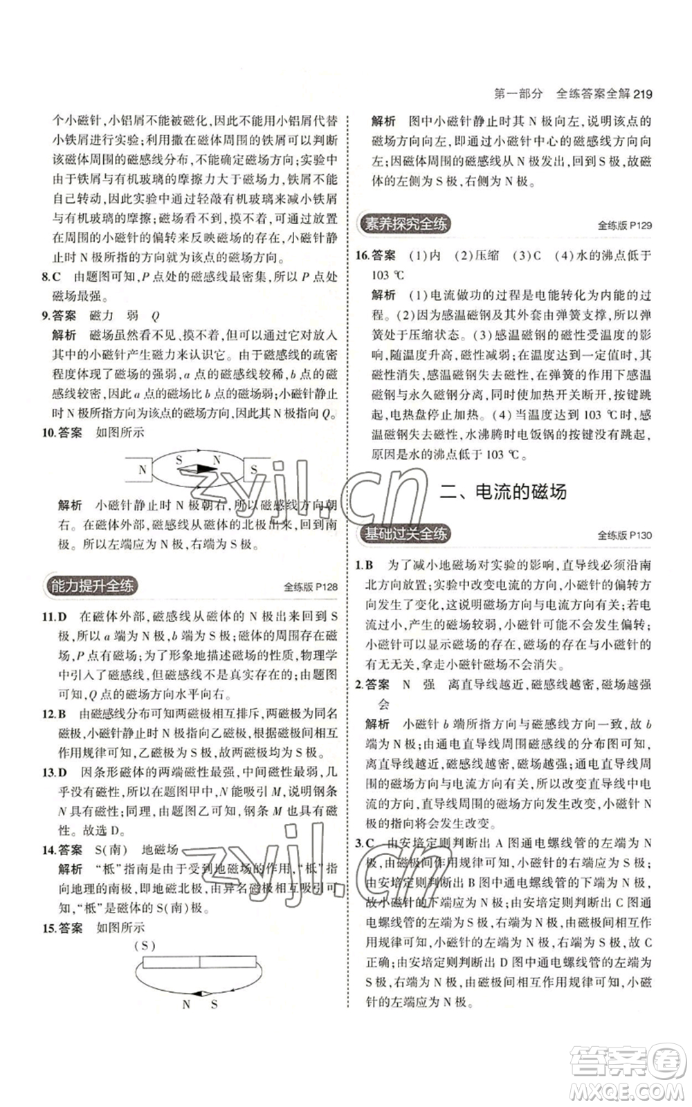 首都師范大學(xué)出版社2023年5年中考3年模擬九年級物理蘇科版參考答案