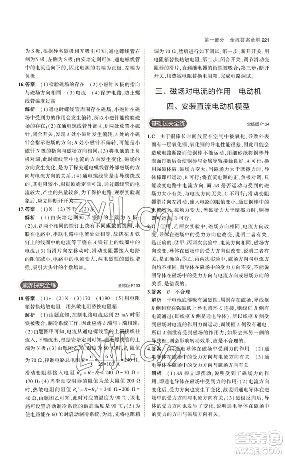 首都師范大學(xué)出版社2023年5年中考3年模擬九年級物理蘇科版參考答案