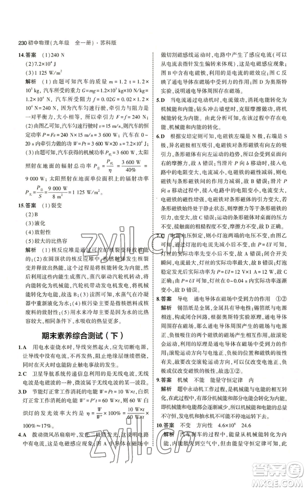 首都師范大學(xué)出版社2023年5年中考3年模擬九年級物理蘇科版參考答案