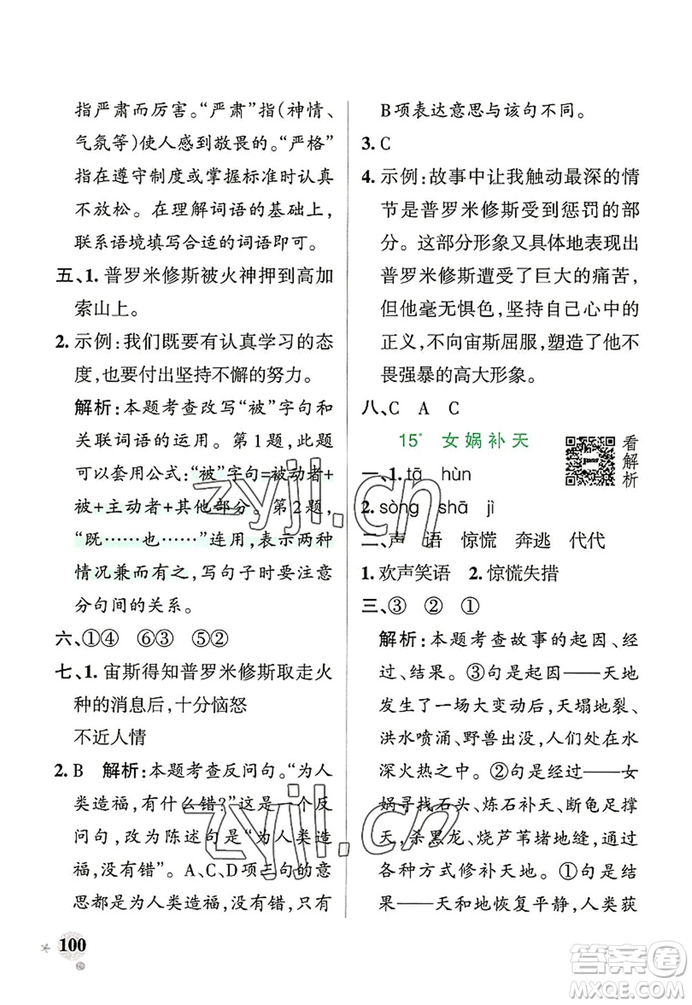 遼寧教育出版社2022PASS小學(xué)學(xué)霸作業(yè)本四年級語文上冊統(tǒng)編版答案