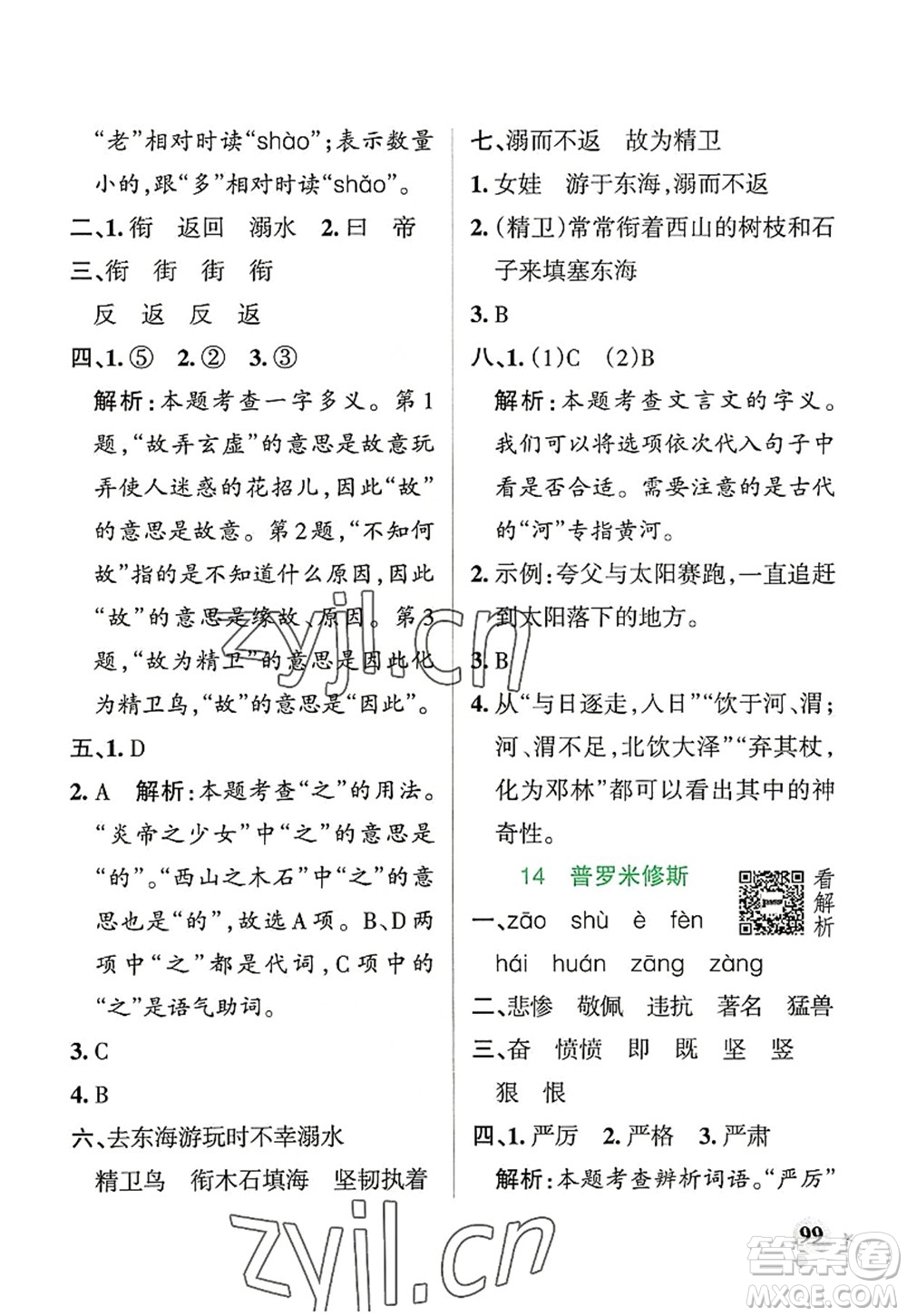 遼寧教育出版社2022PASS小學(xué)學(xué)霸作業(yè)本四年級語文上冊統(tǒng)編版答案